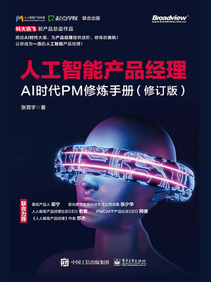 cover image of 人工智能产品经理
